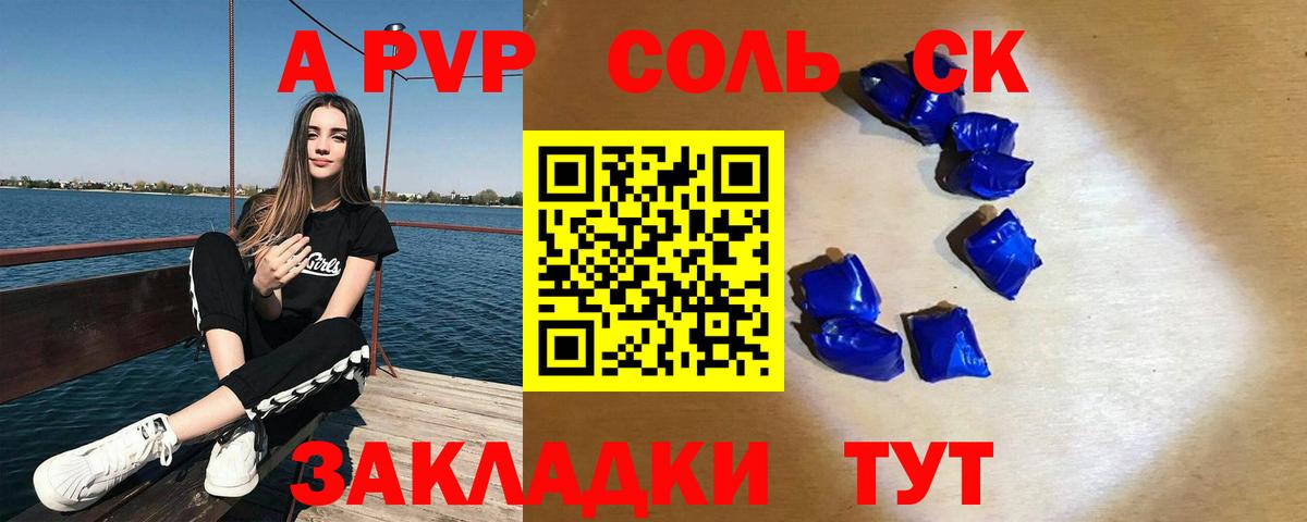 APVP крисы CK  Альфа ПВП VHQ  A-PVP СК  Вход с VPN  Краснокаменск 