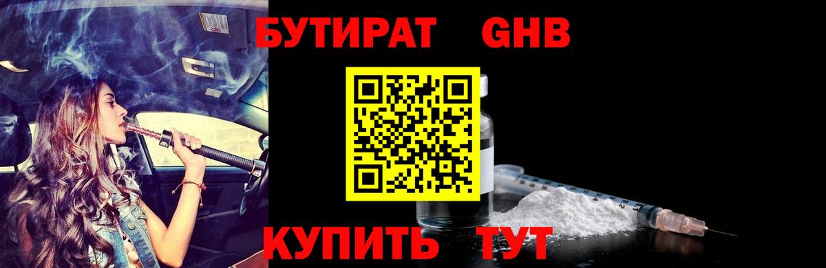 Бутират Butirat  Вход с VPN  Краснокаменск 