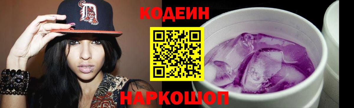 Кодеин напиток Lean (лин)  Вход с VPN  Кодеин напиток Lean (лин)  Краснокаменск 