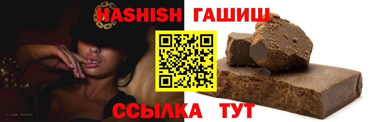 ГАШИШ хэш Краснокаменск