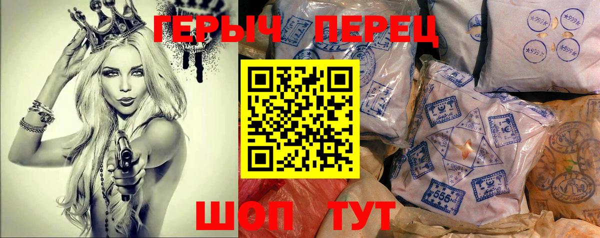 Героин  Героин VHQ  Вход с VPN  Краснокаменск 