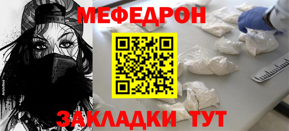 МЕФ мука Краснокаменск