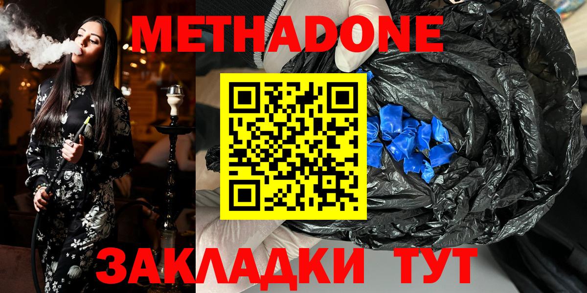 Краснокаменск  Метадон VHQ  МЕТАДОН methadone  mega ONION  Вход с VPN 