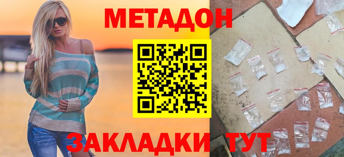 МЕТАДОН белоснежный Краснокаменск